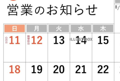 ２０２４．８月〈　お盆休みのお知らせ　〉